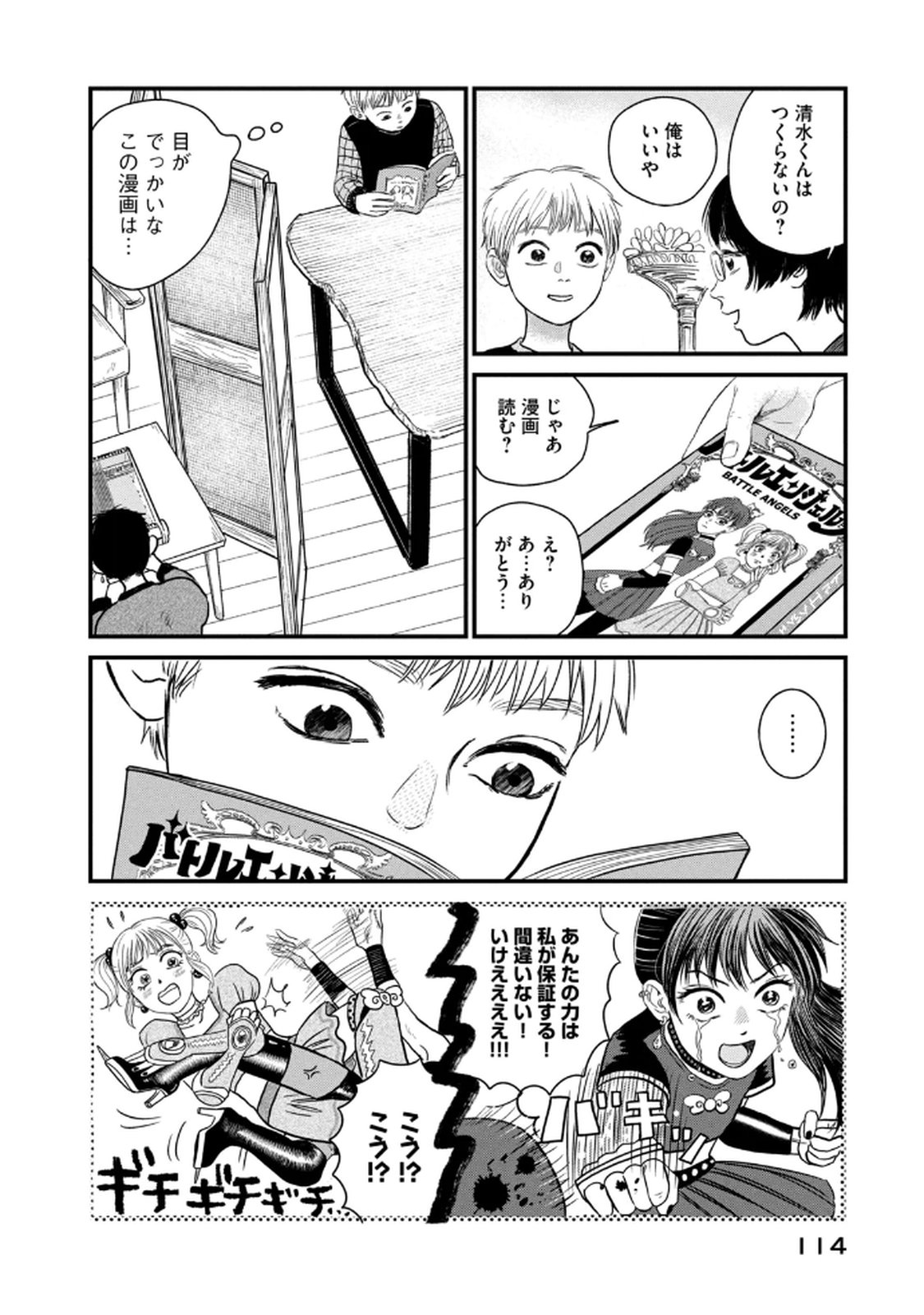 Dokudami no Hana Saku Koro - Chapter 19 - Page 20