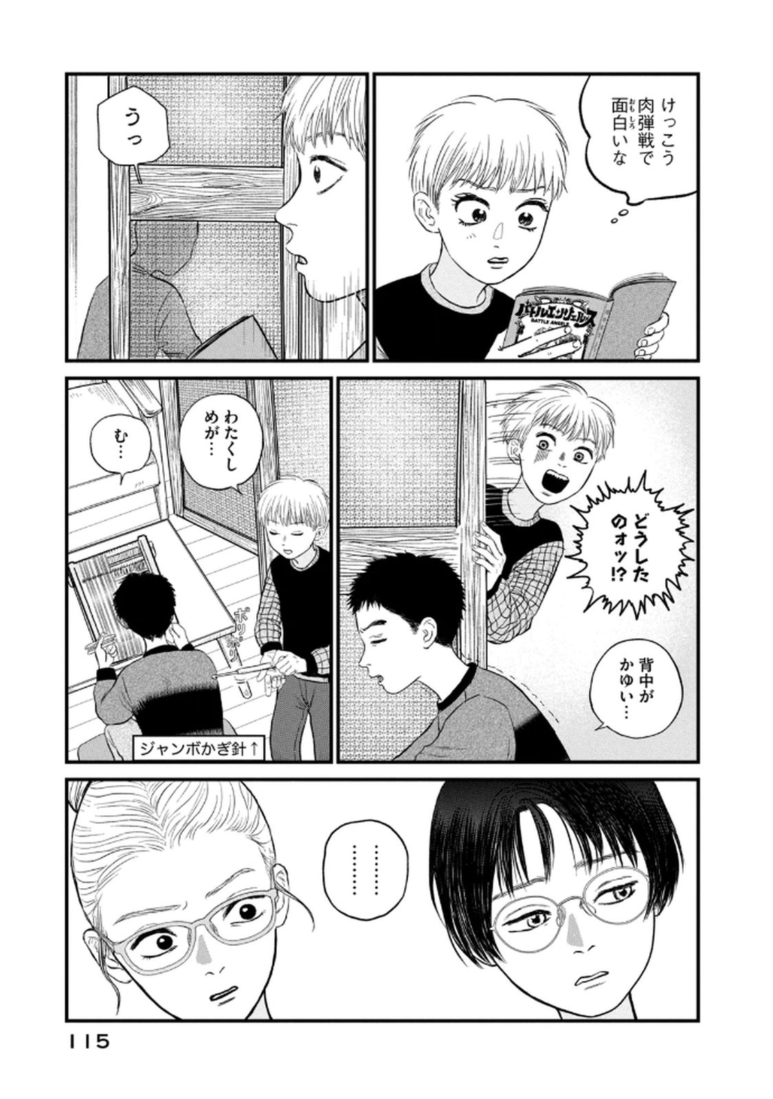 Dokudami no Hana Saku Koro - Chapter 19 - Page 21