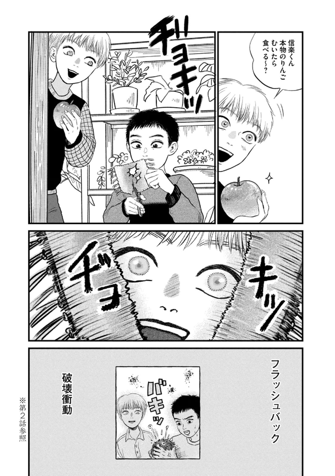 Dokudami no Hana Saku Koro - Chapter 19 - Page 23