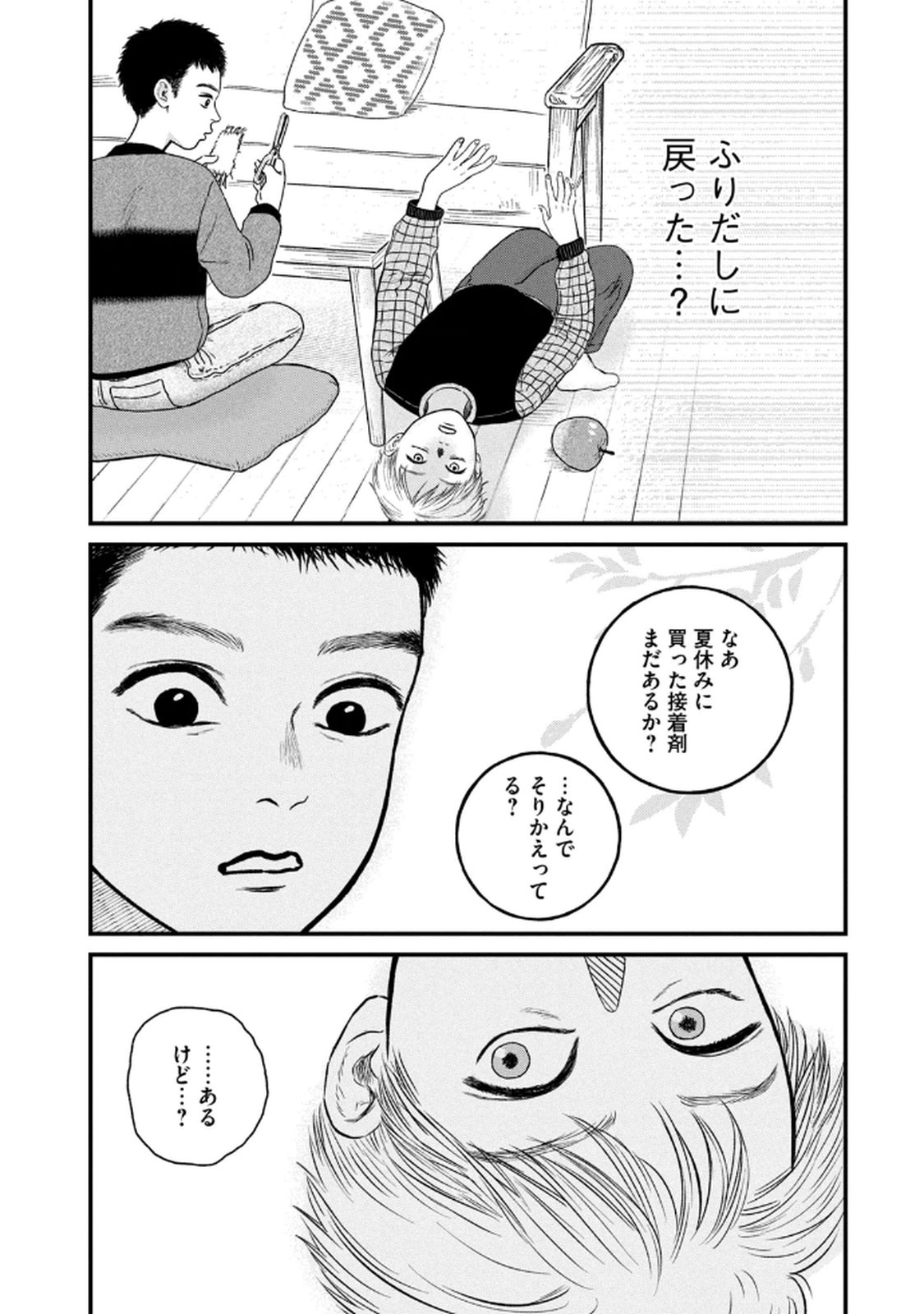 Dokudami no Hana Saku Koro - Chapter 19 - Page 24