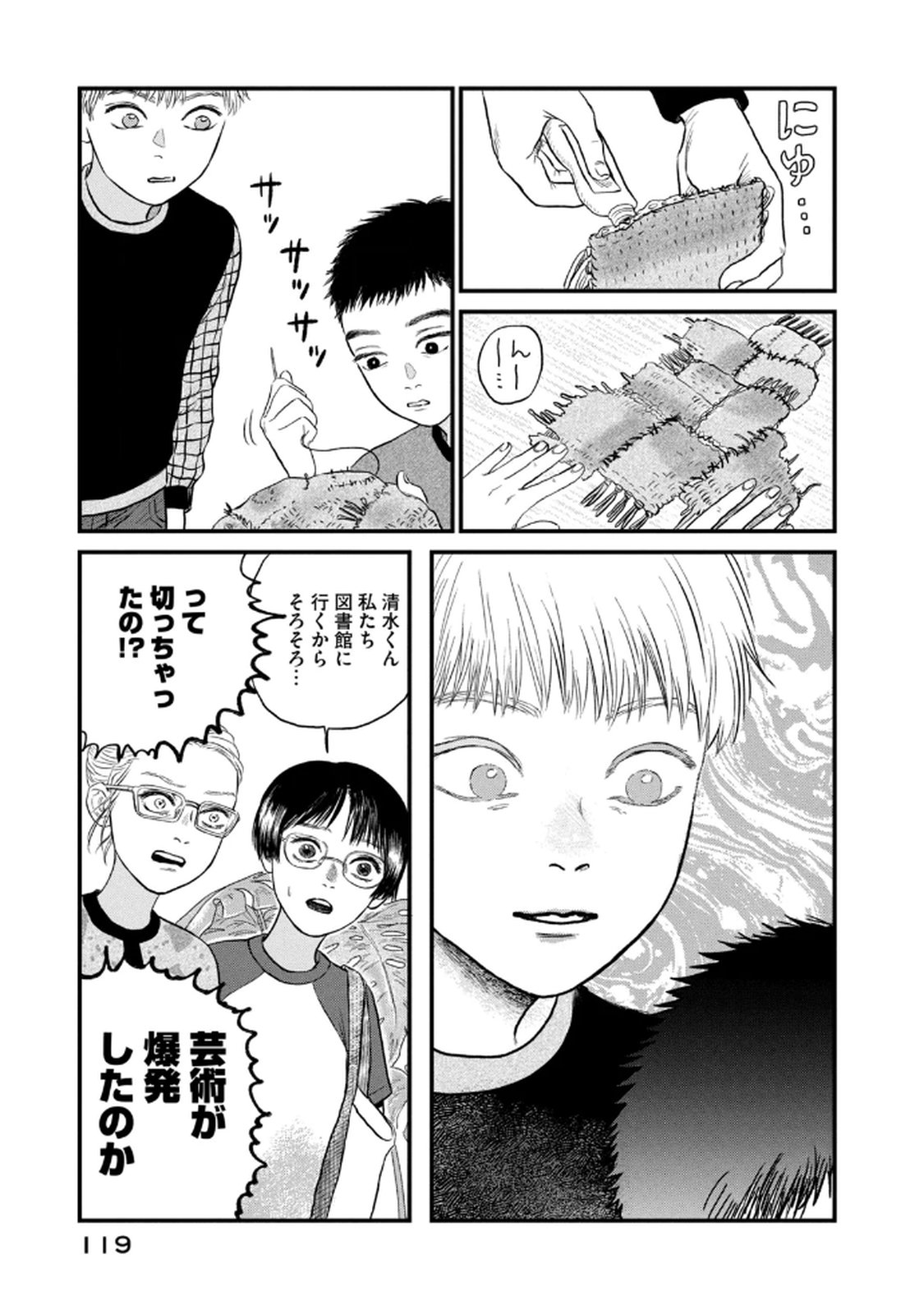 Dokudami no Hana Saku Koro - Chapter 19 - Page 25