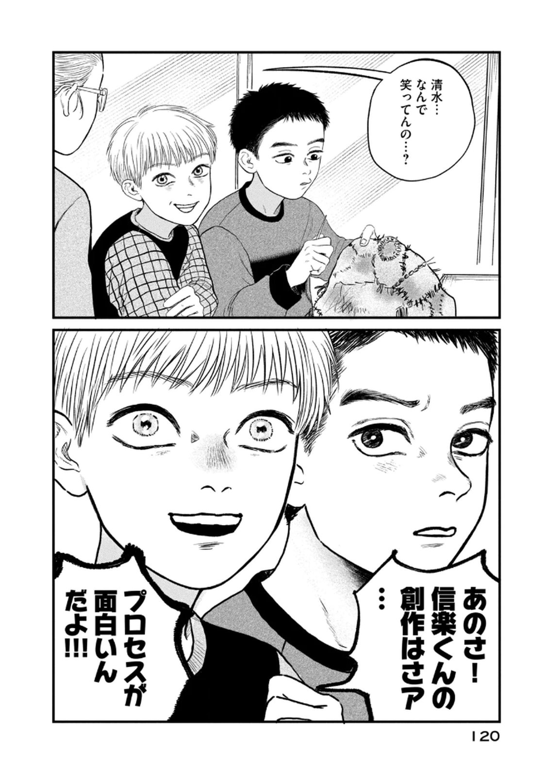 Dokudami no Hana Saku Koro - Chapter 19 - Page 26