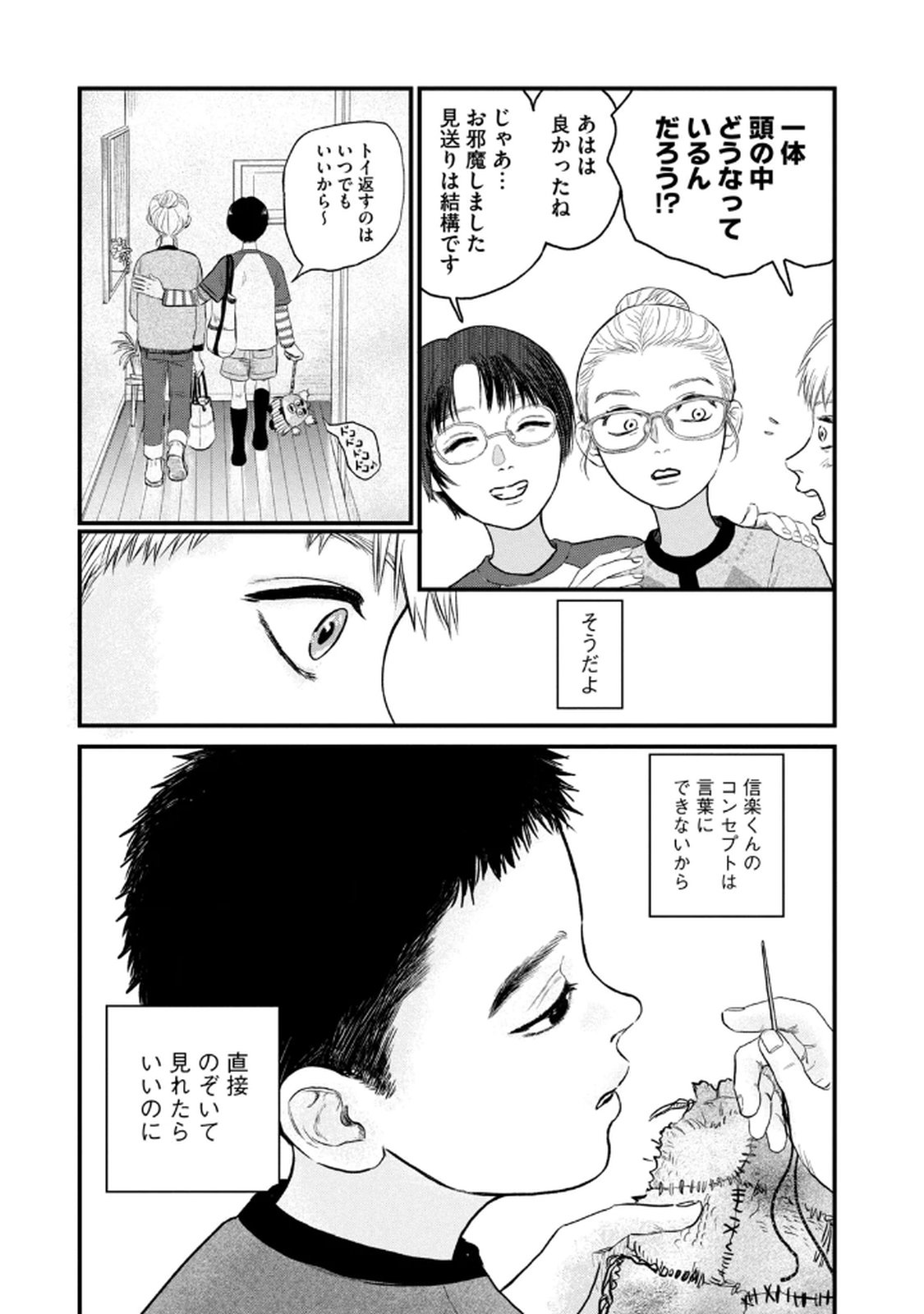 Dokudami no Hana Saku Koro - Chapter 19 - Page 27