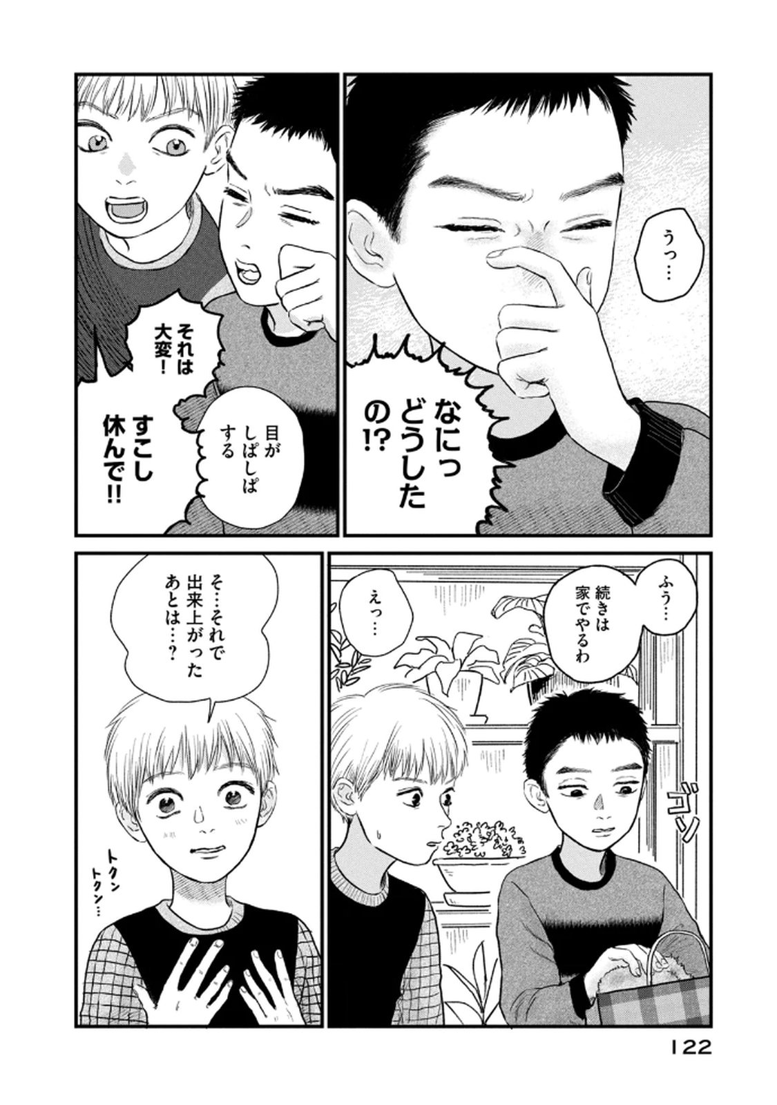 Dokudami no Hana Saku Koro - Chapter 19 - Page 28