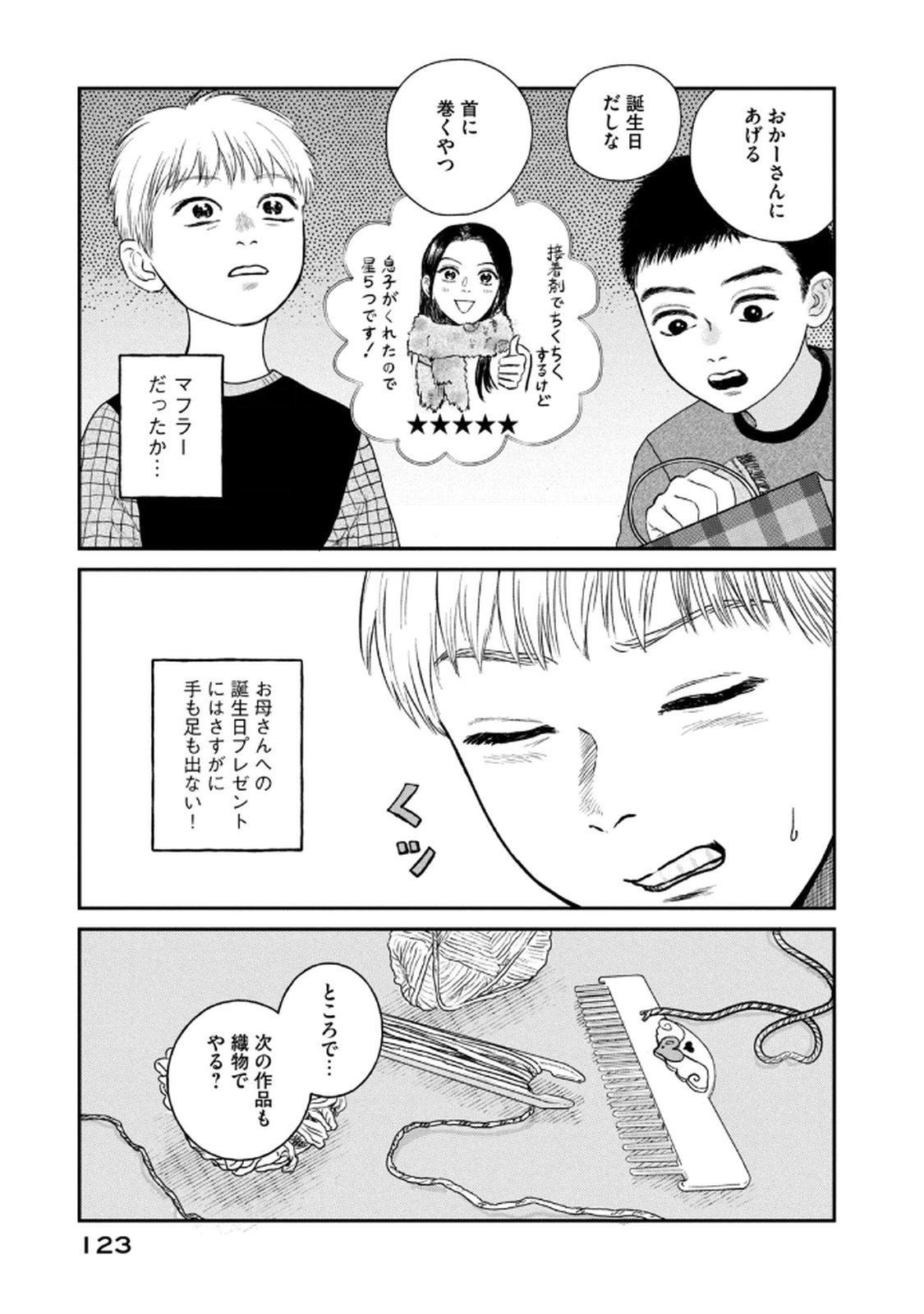 Dokudami no Hana Saku Koro - Chapter 19 - Page 29