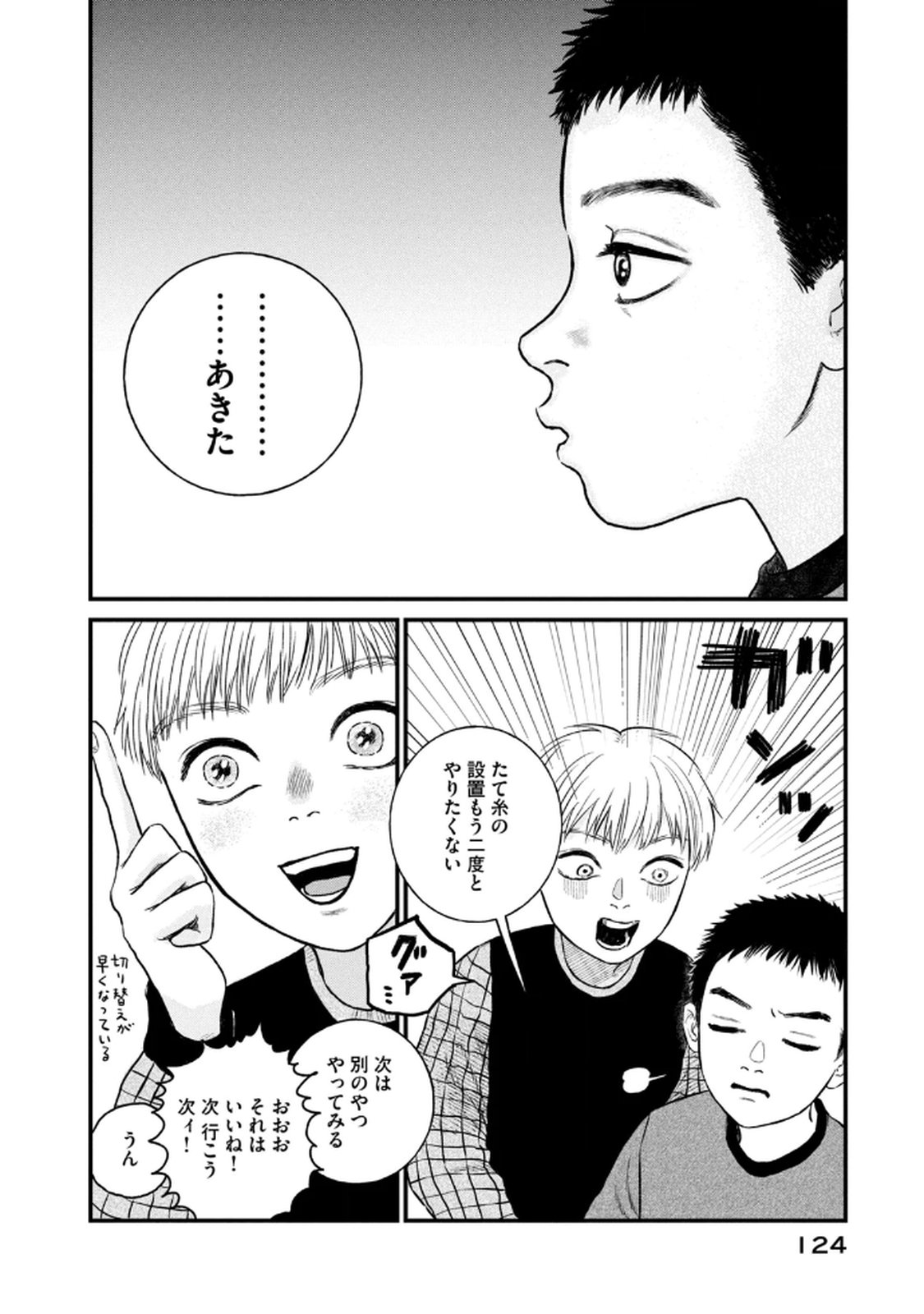 Dokudami no Hana Saku Koro - Chapter 19 - Page 30