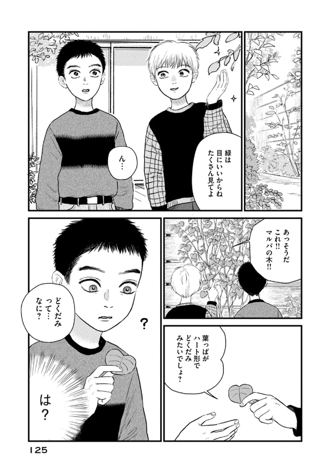 Dokudami no Hana Saku Koro - Chapter 19 - Page 31