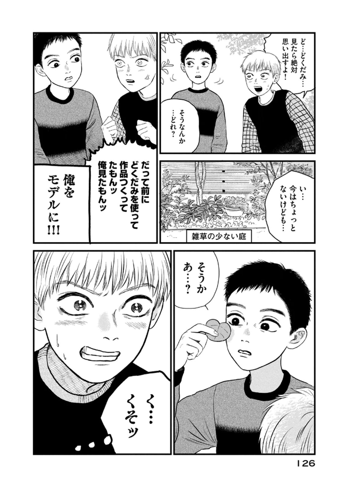 Dokudami no Hana Saku Koro - Chapter 19 - Page 32