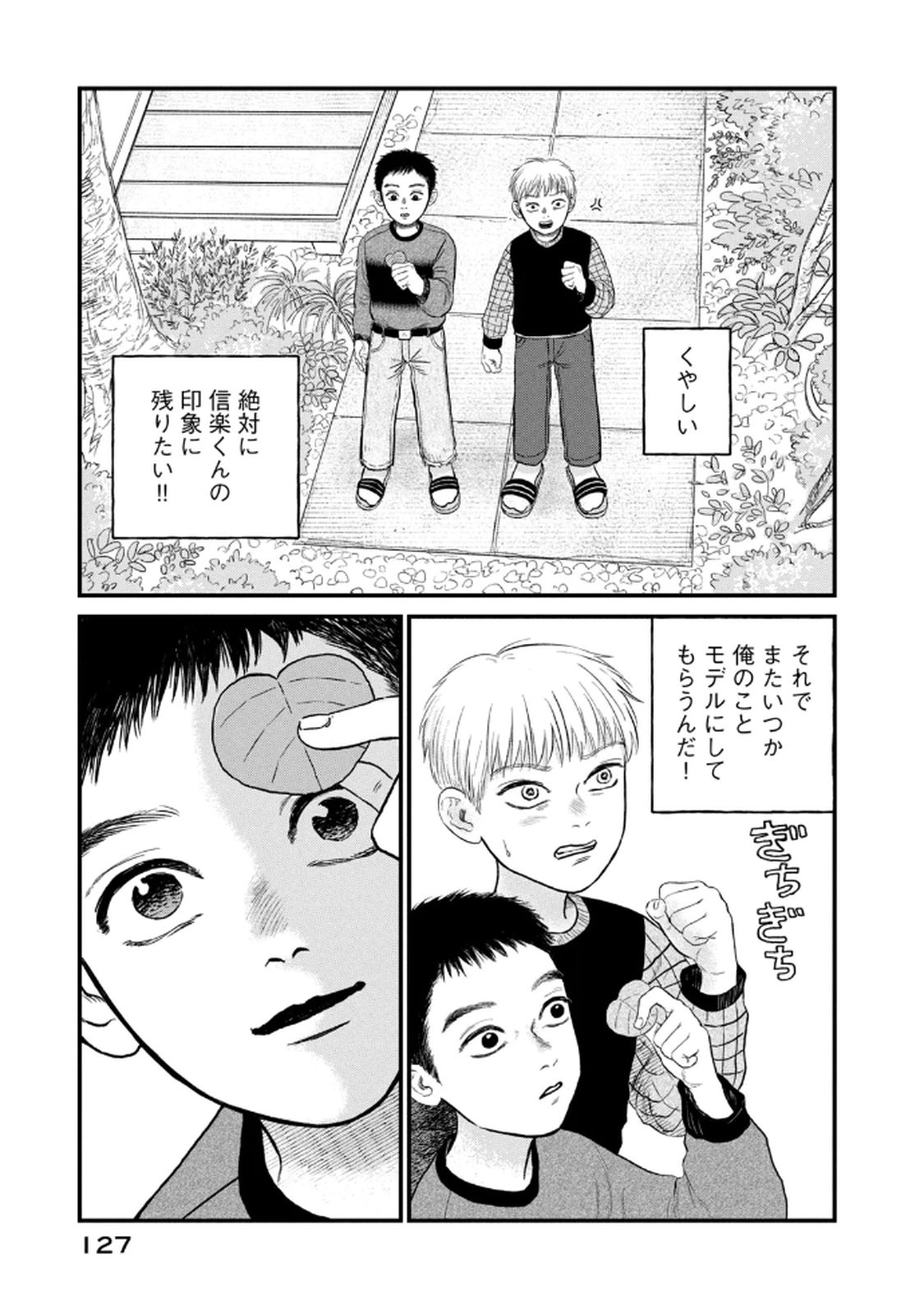 Dokudami no Hana Saku Koro - Chapter 19 - Page 33