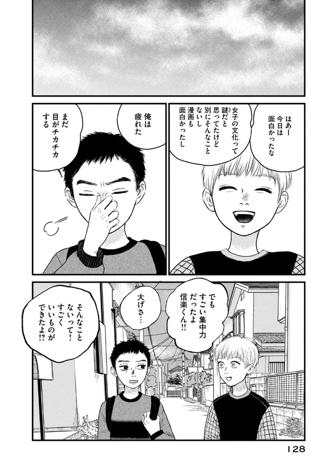 Dokudami no Hana Saku Koro - Chapter 19 - Page 34