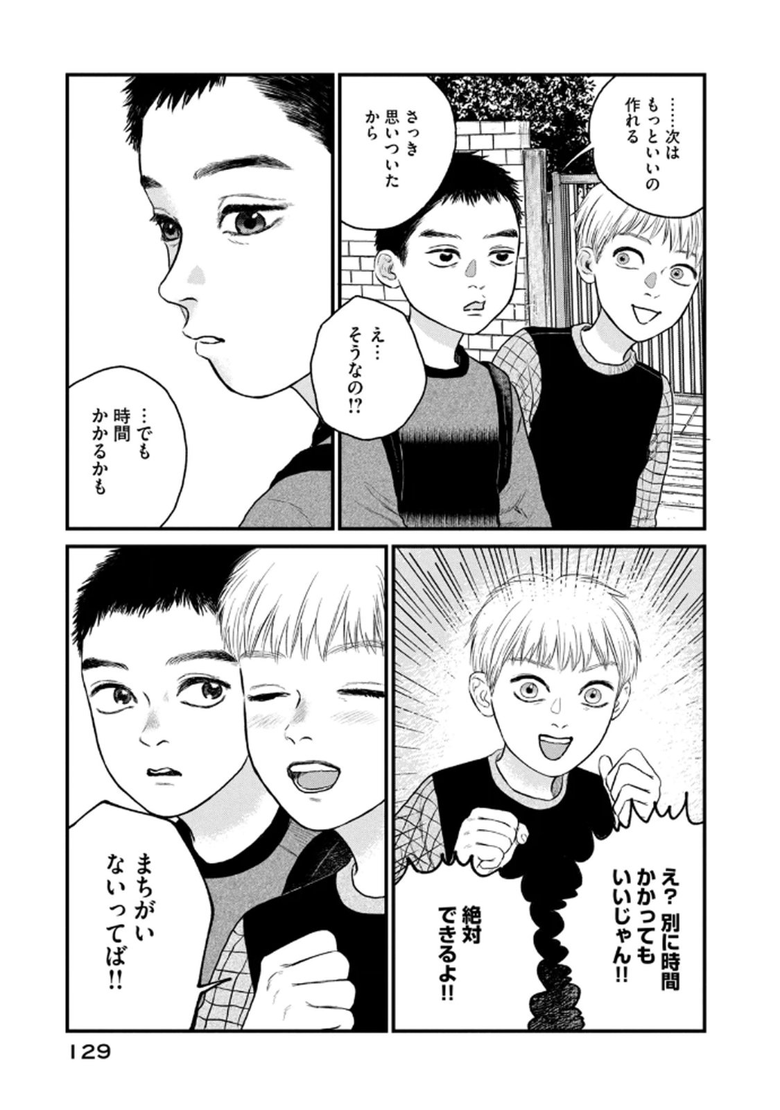 Dokudami no Hana Saku Koro - Chapter 19 - Page 35