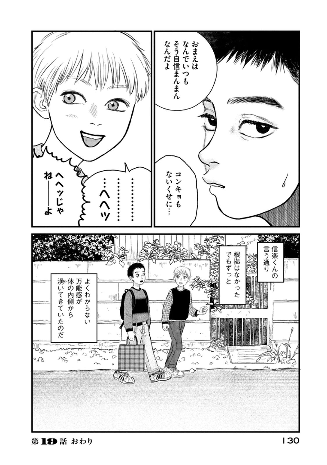 Dokudami no Hana Saku Koro - Chapter 19 - Page 36