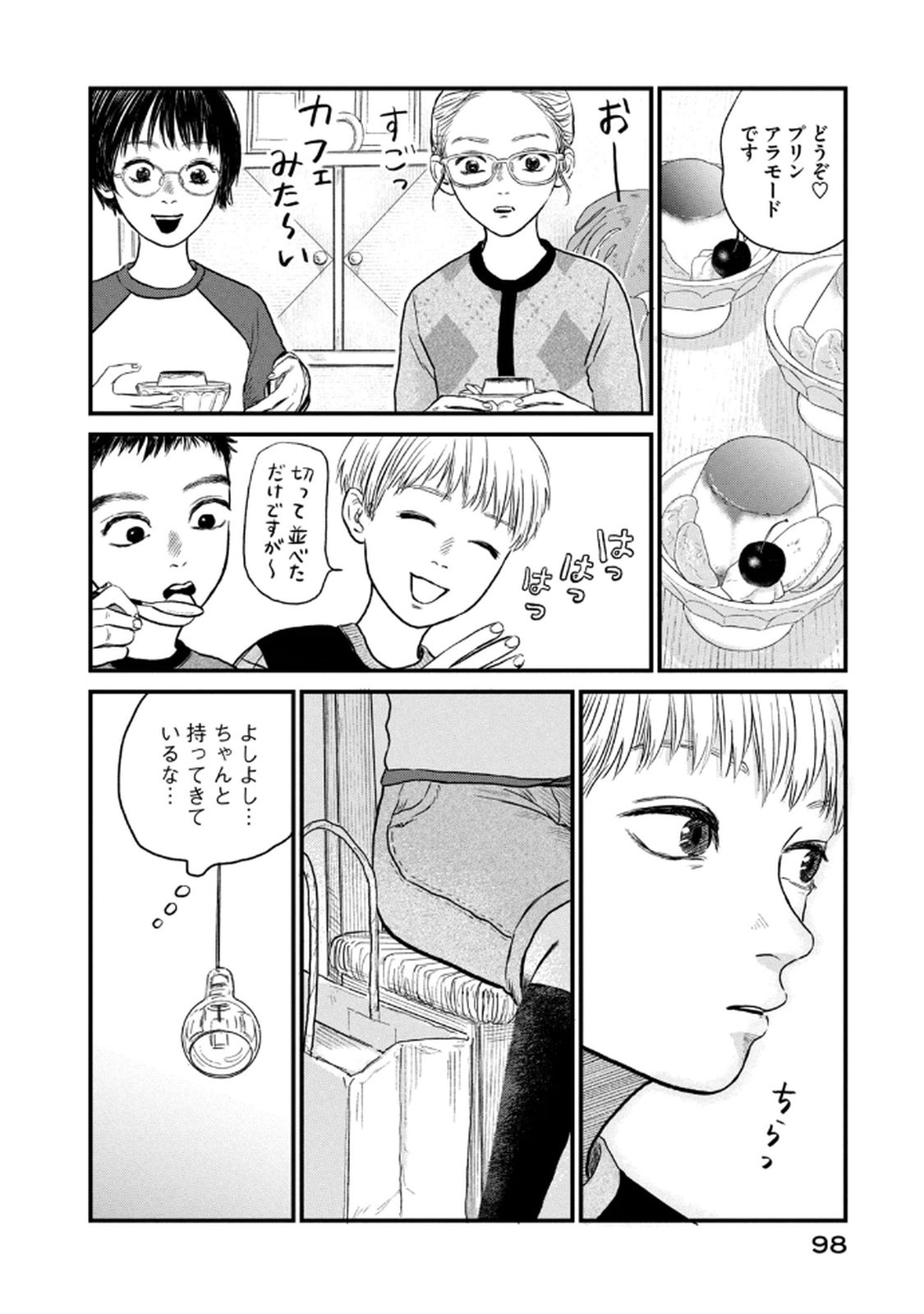 Dokudami no Hana Saku Koro - Chapter 19 - Page 4
