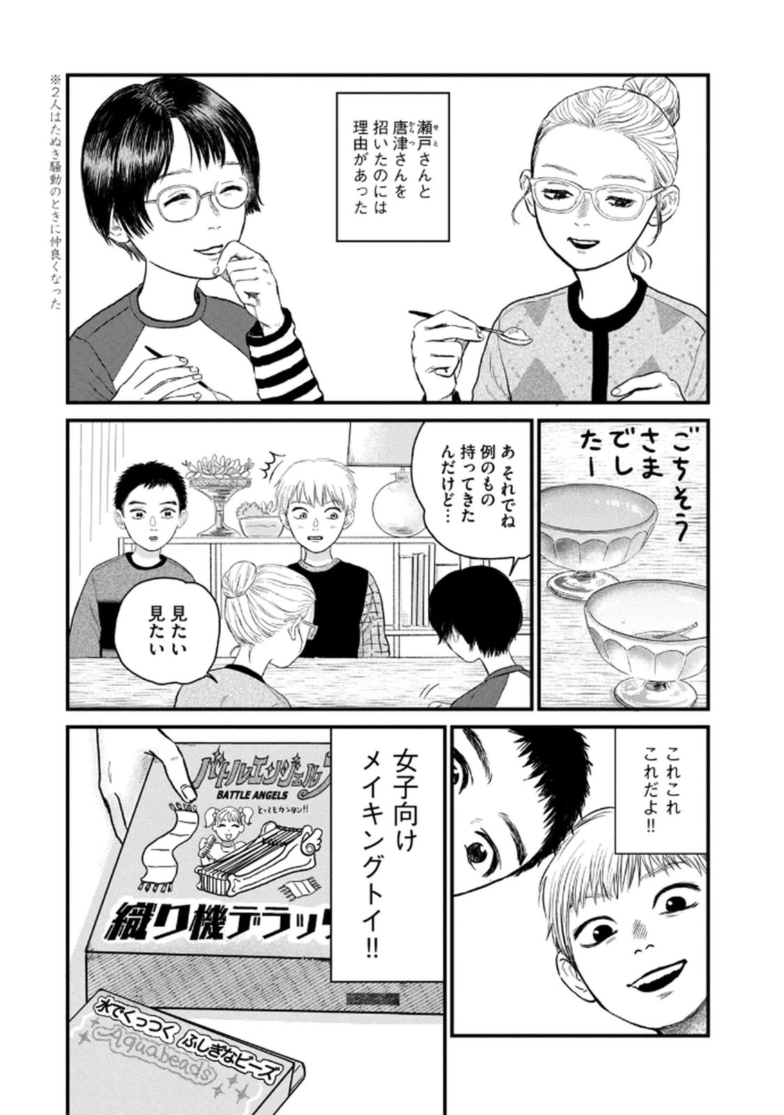 Dokudami no Hana Saku Koro - Chapter 19 - Page 5
