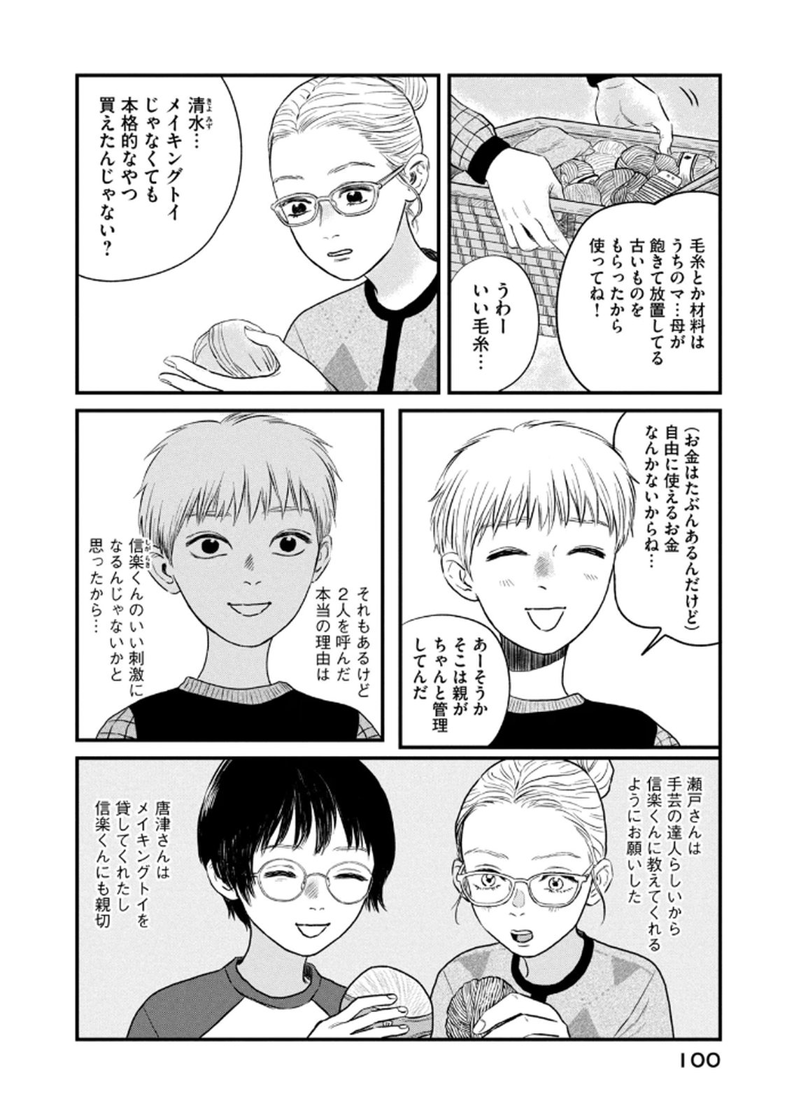Dokudami no Hana Saku Koro - Chapter 19 - Page 6