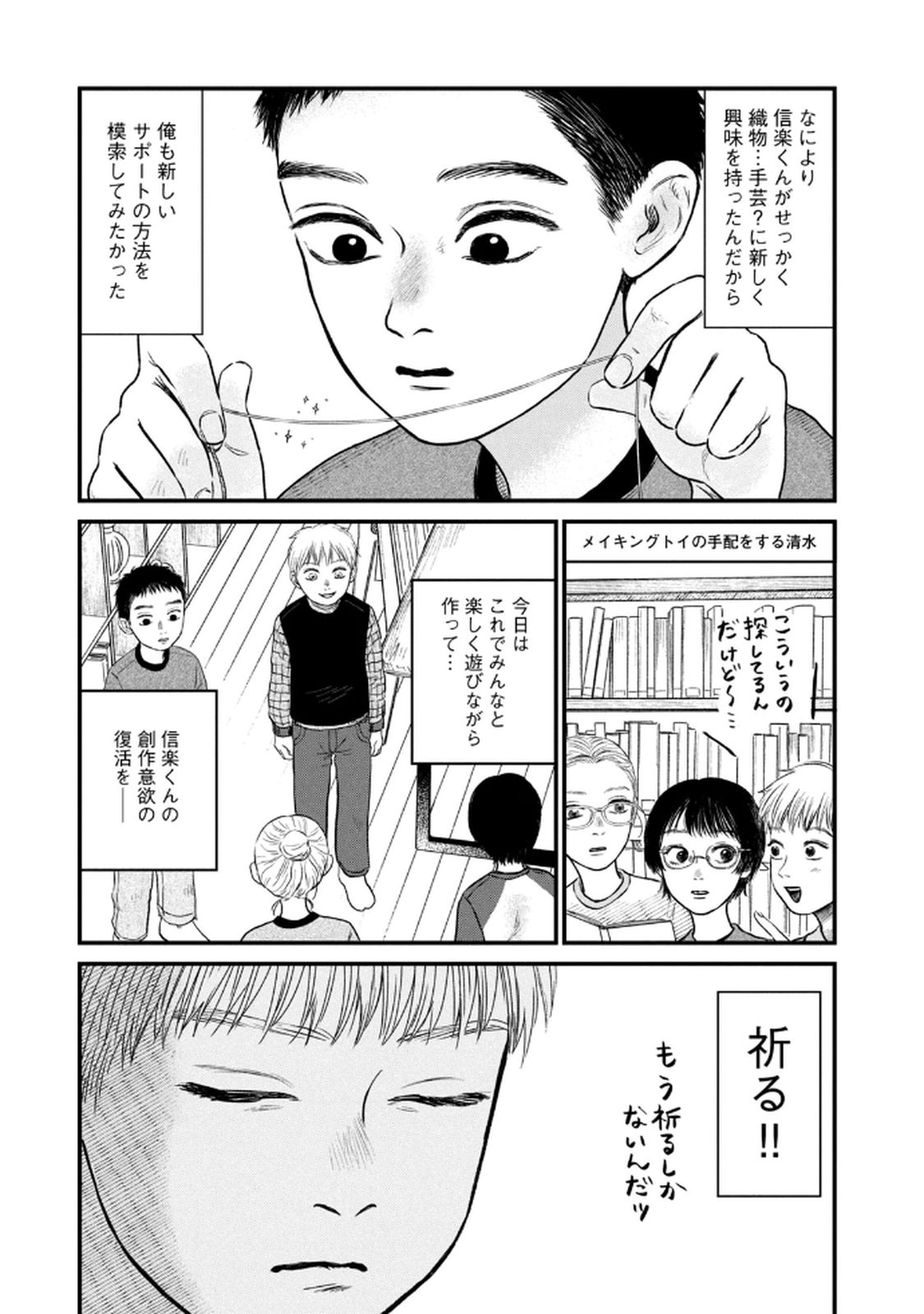 Dokudami no Hana Saku Koro - Chapter 19 - Page 7