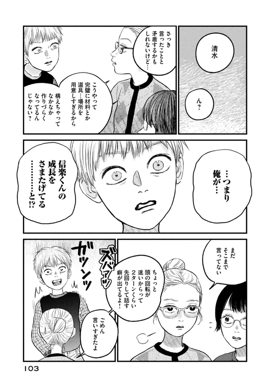 Dokudami no Hana Saku Koro - Chapter 19 - Page 9
