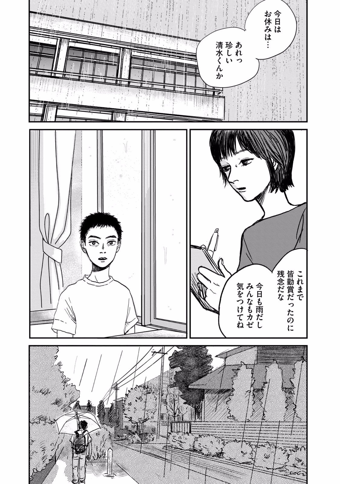 Dokudami no Hana Saku Koro - Chapter 2 - Page 11
