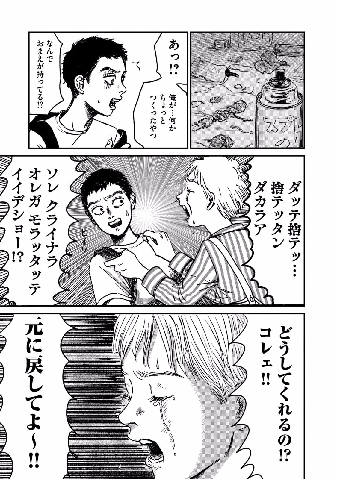 Dokudami no Hana Saku Koro - Chapter 2 - Page 15