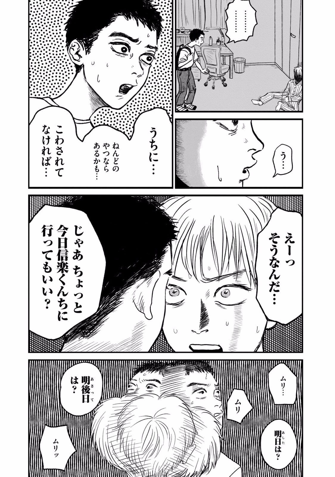 Dokudami no Hana Saku Koro - Chapter 2 - Page 17