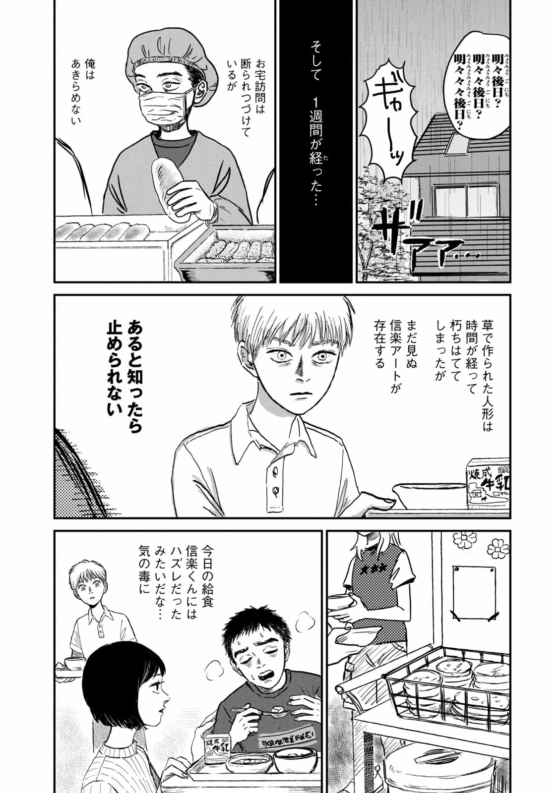 Dokudami no Hana Saku Koro - Chapter 2 - Page 18
