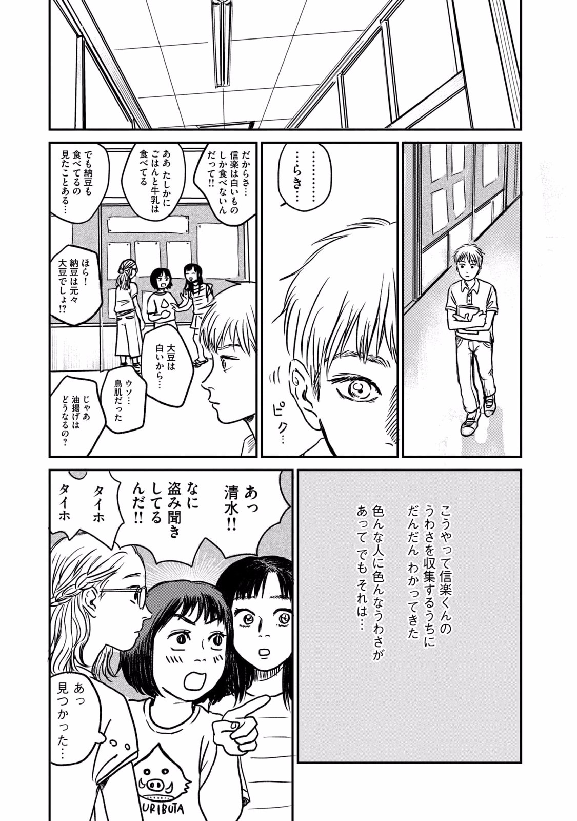 Dokudami no Hana Saku Koro - Chapter 2 - Page 19