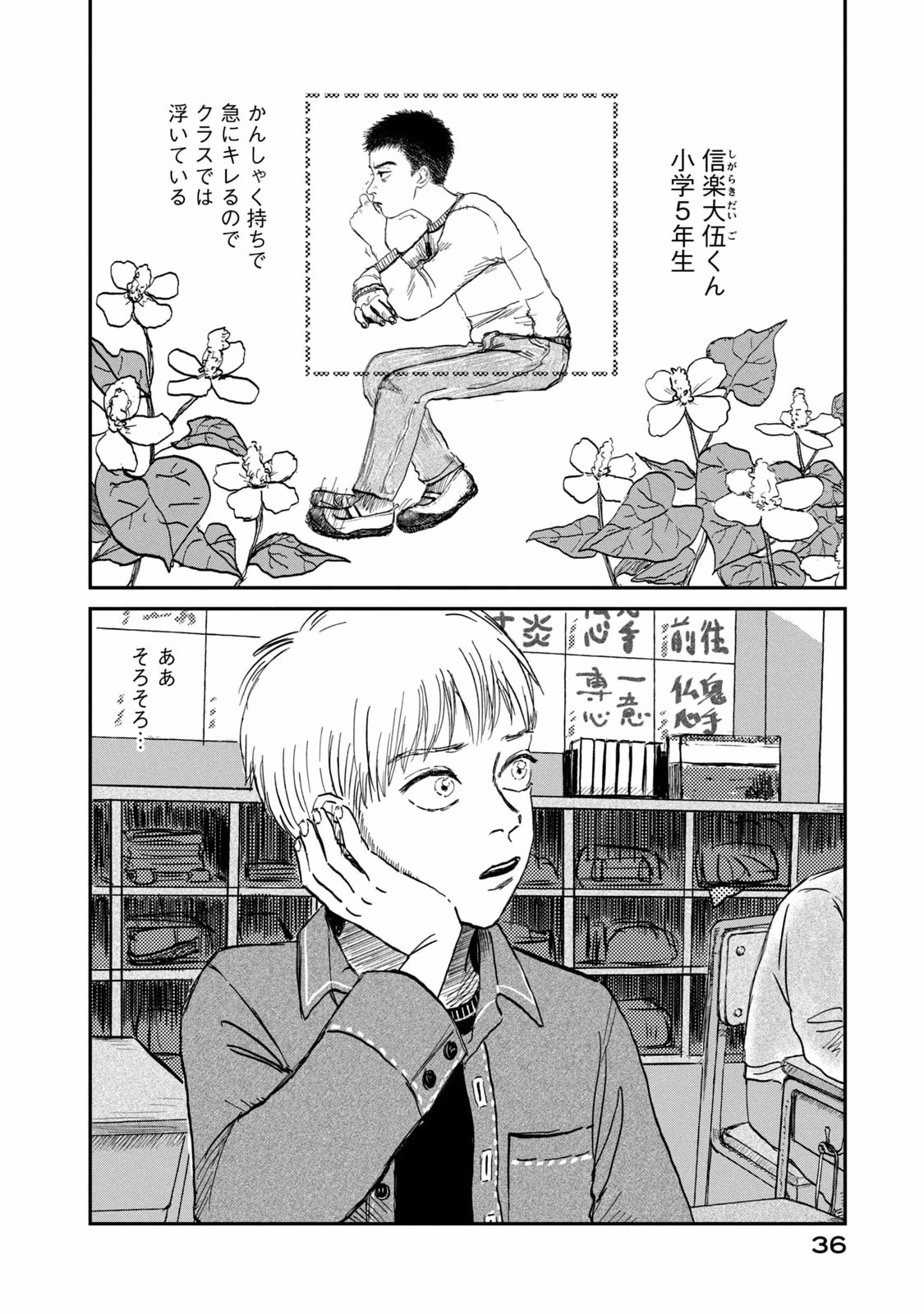 Dokudami no Hana Saku Koro - Chapter 2 - Page 2