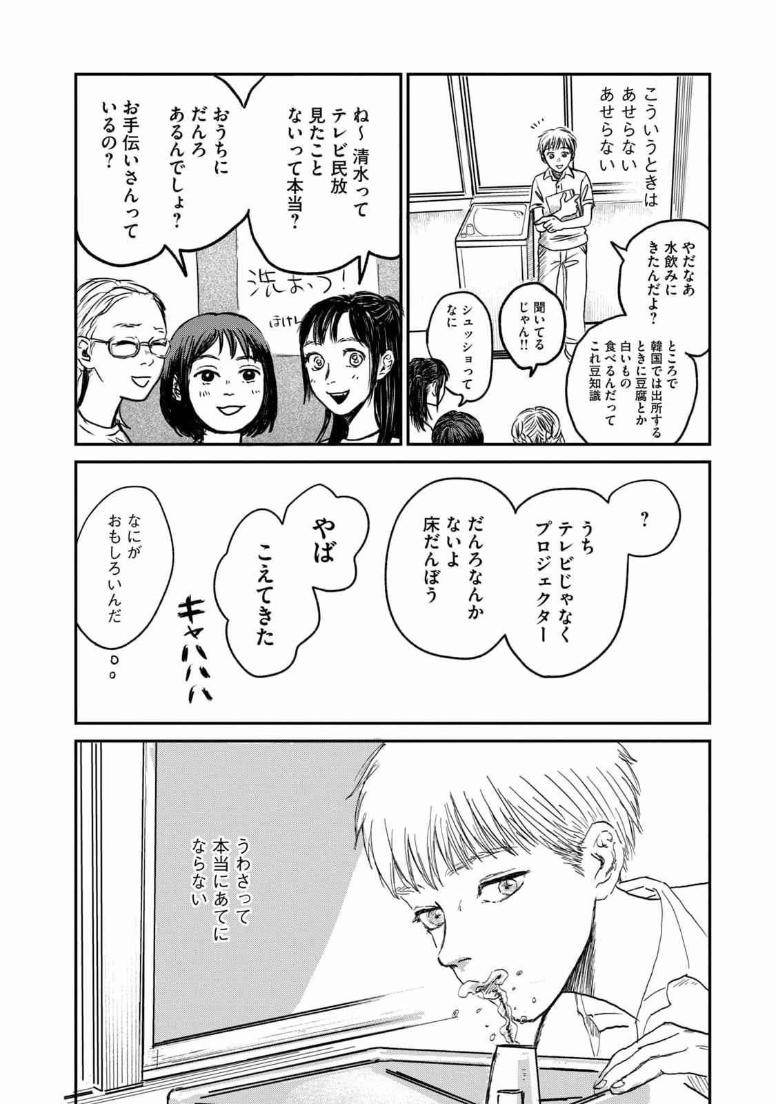 Dokudami no Hana Saku Koro - Chapter 2 - Page 20