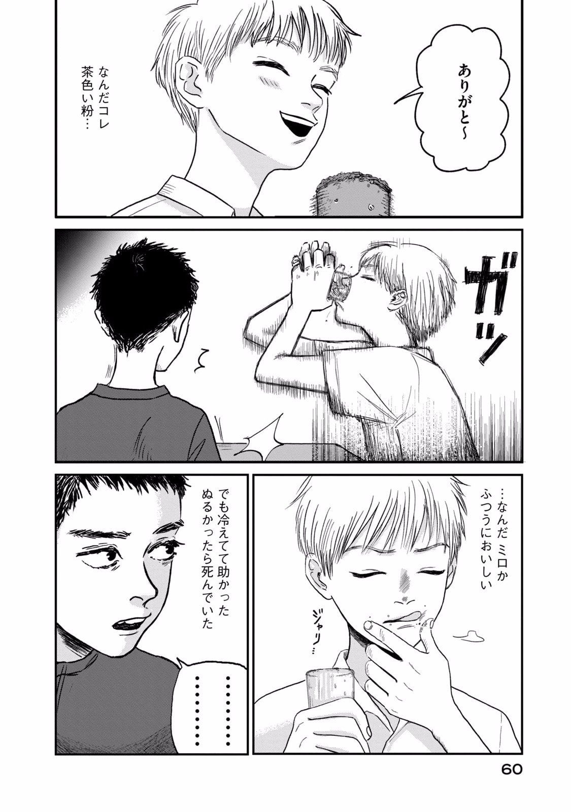 Dokudami no Hana Saku Koro - Chapter 2 - Page 26