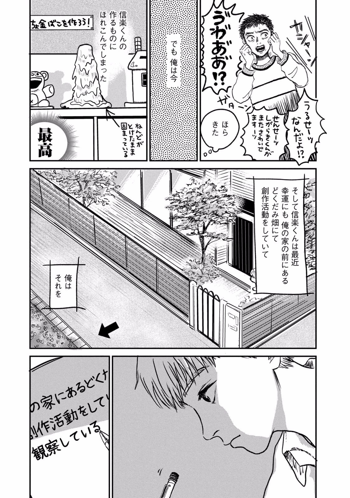 Dokudami no Hana Saku Koro - Chapter 2 - Page 3
