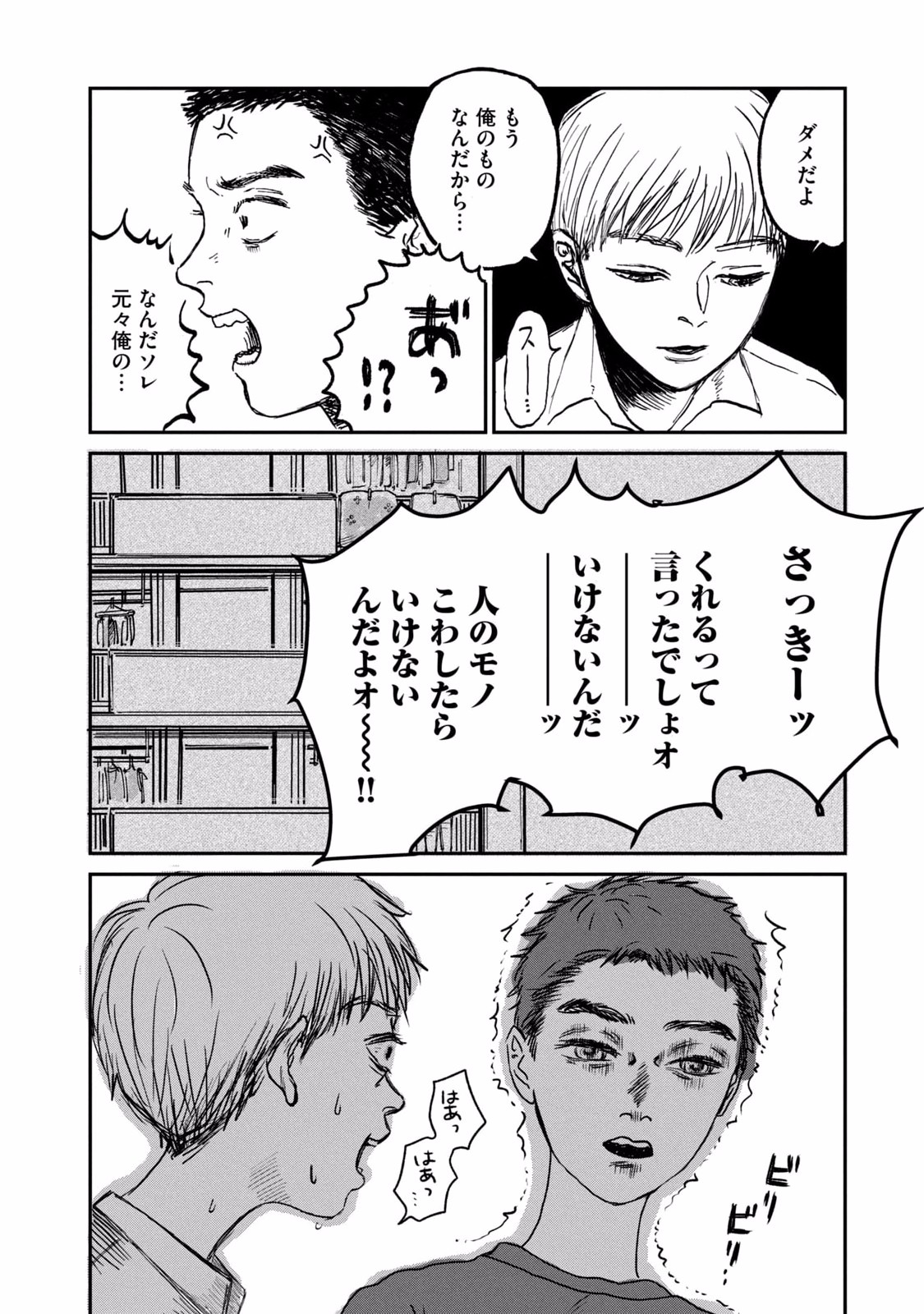 Dokudami no Hana Saku Koro - Chapter 2 - Page 32