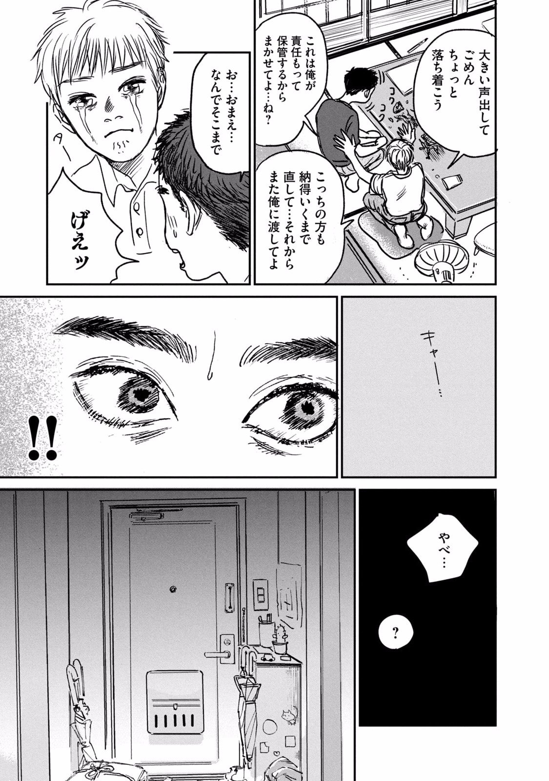 Dokudami no Hana Saku Koro - Chapter 2 - Page 33