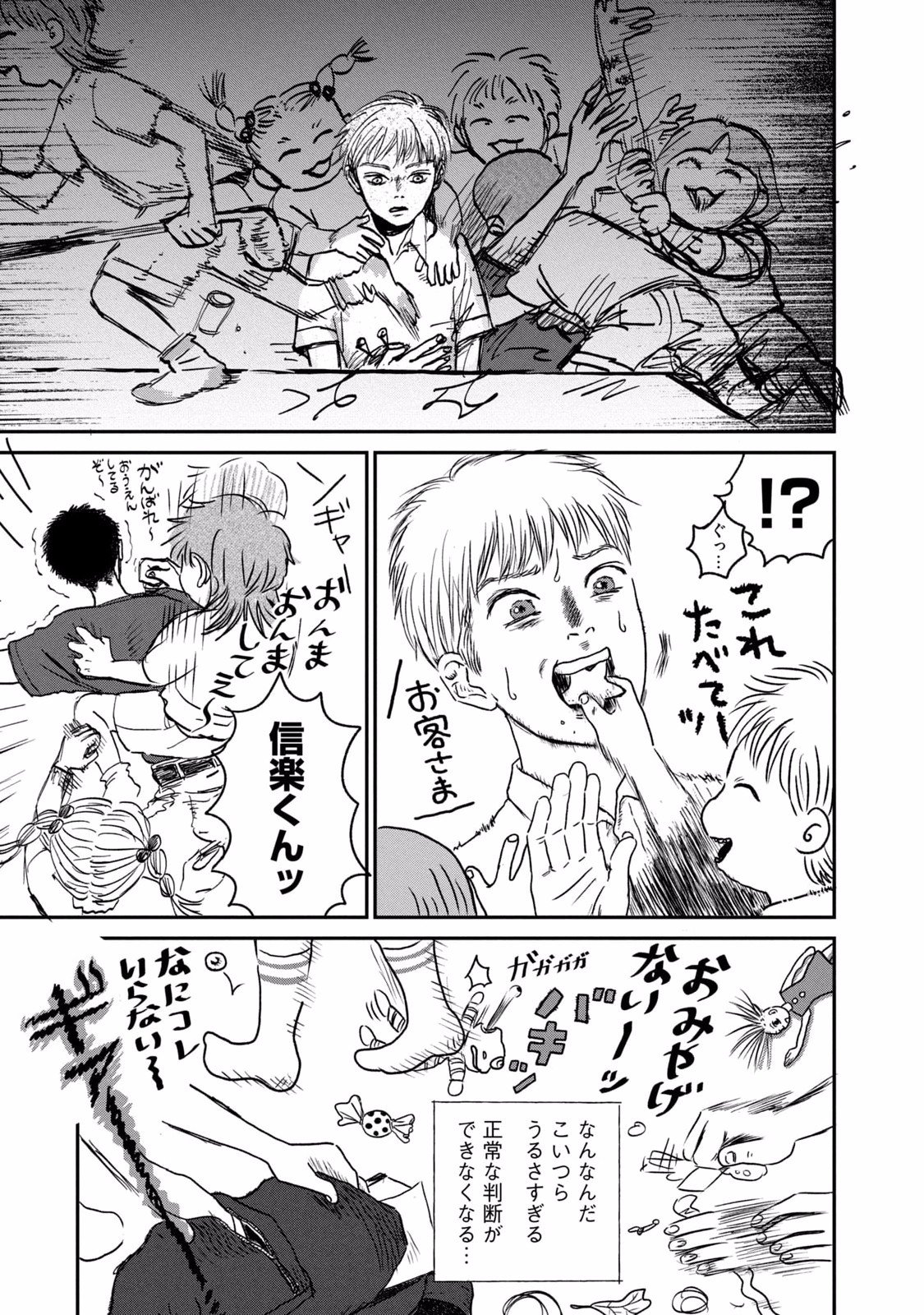 Dokudami no Hana Saku Koro - Chapter 2 - Page 35