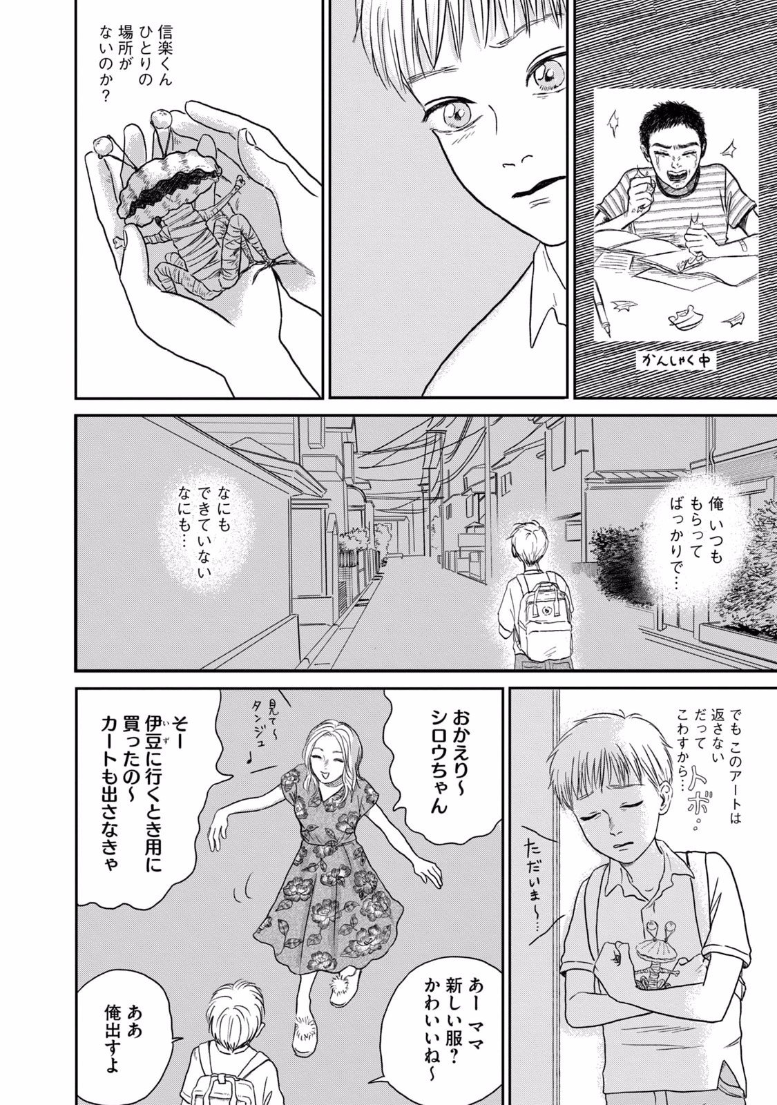 Dokudami no Hana Saku Koro - Chapter 2 - Page 38