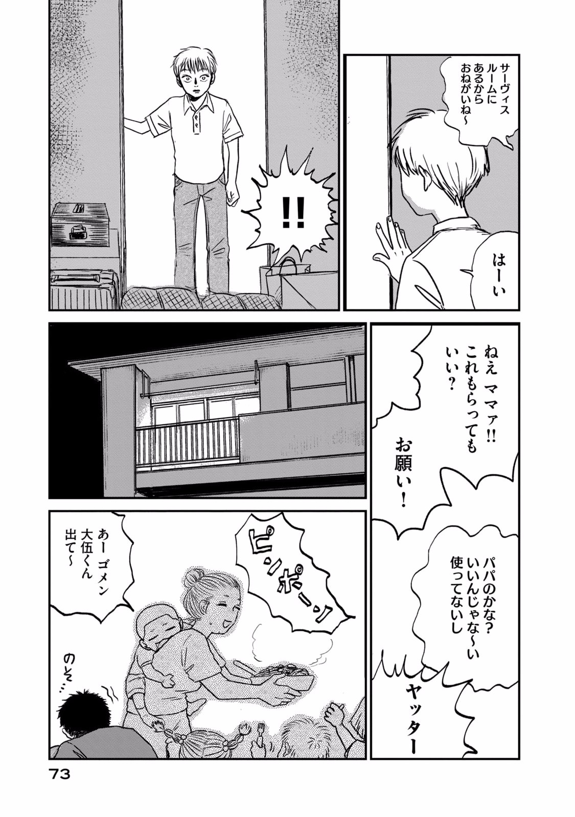 Dokudami no Hana Saku Koro - Chapter 2 - Page 39