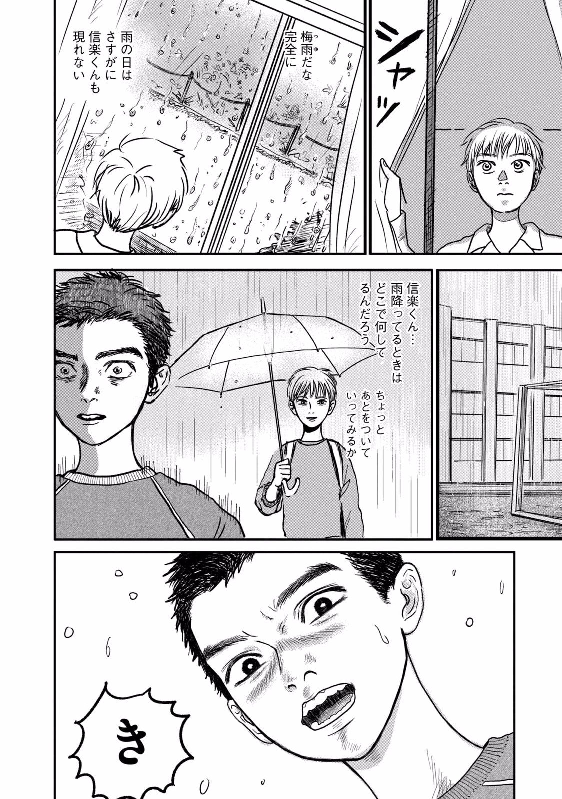 Dokudami no Hana Saku Koro - Chapter 2 - Page 4
