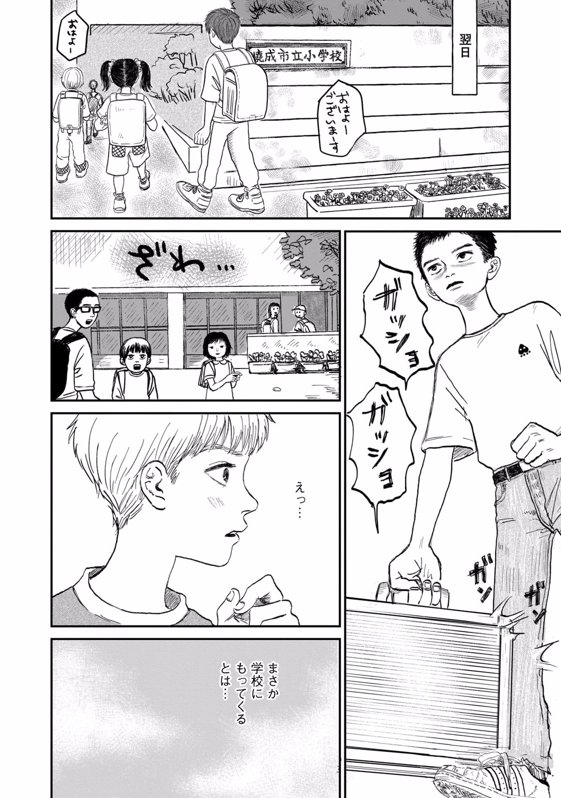 Dokudami no Hana Saku Koro - Chapter 2 - Page 44