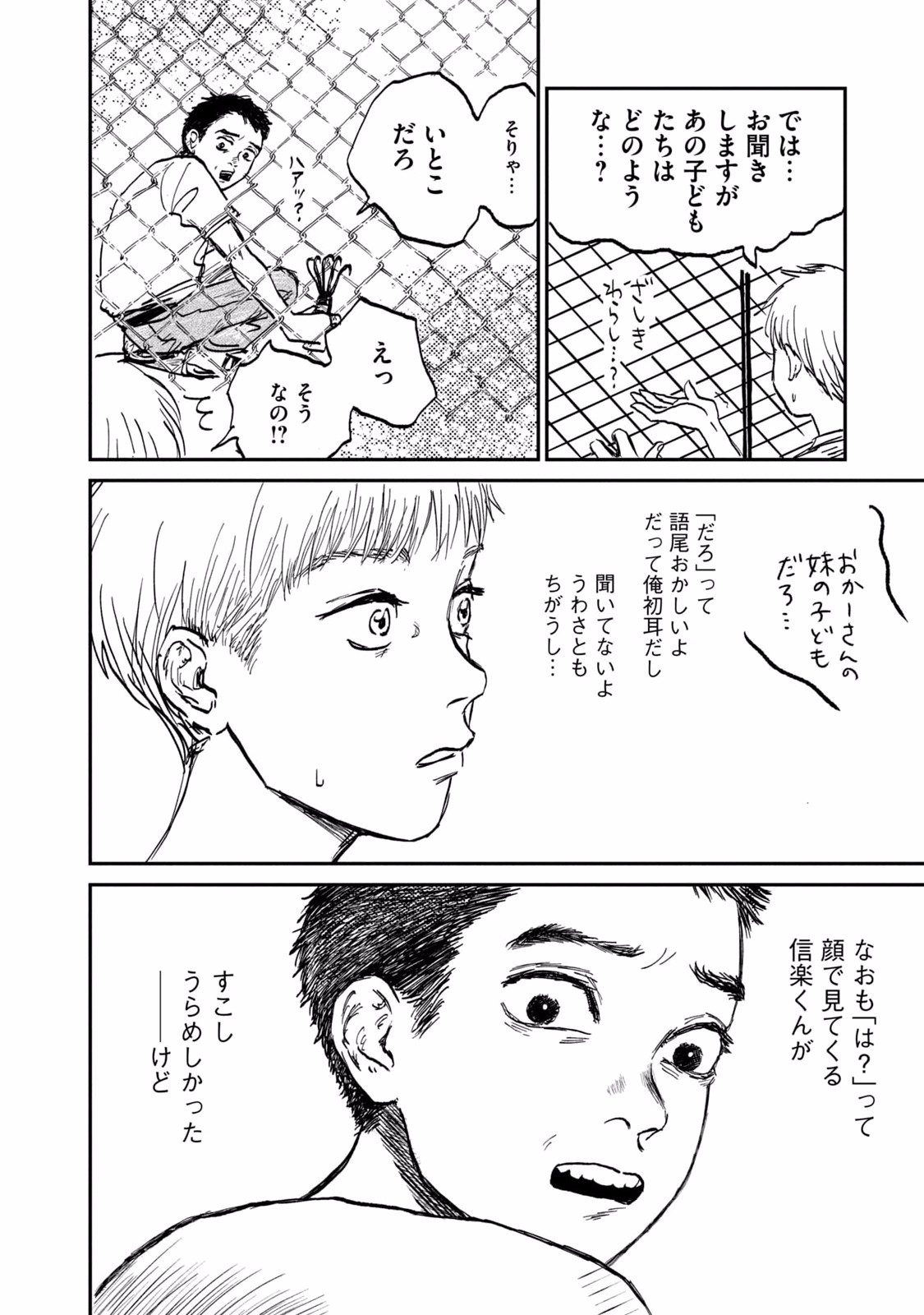 Dokudami no Hana Saku Koro - Chapter 2 - Page 46