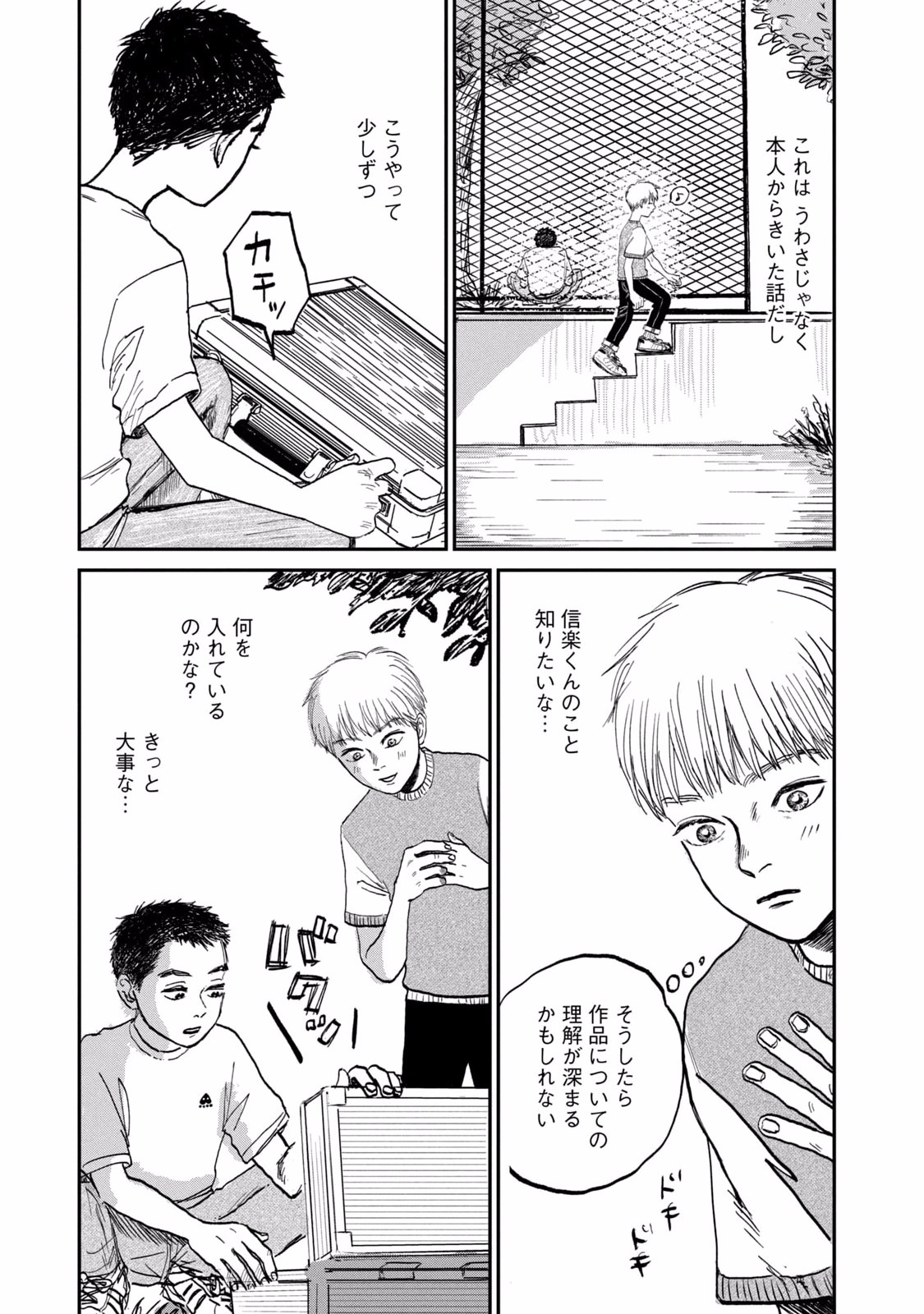 Dokudami no Hana Saku Koro - Chapter 2 - Page 47