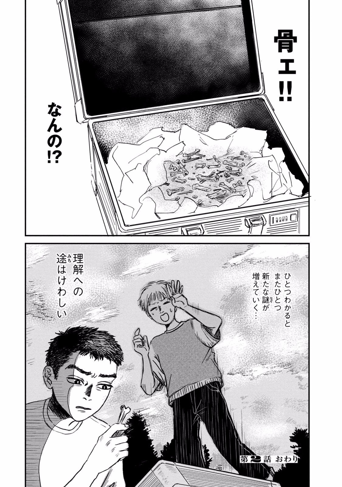 Dokudami no Hana Saku Koro - Chapter 2 - Page 48