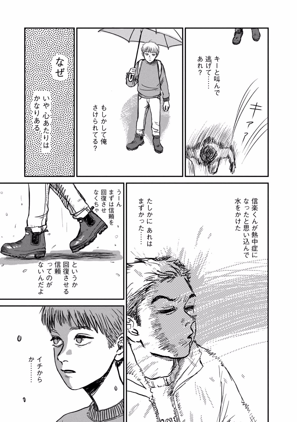 Dokudami no Hana Saku Koro - Chapter 2 - Page 5