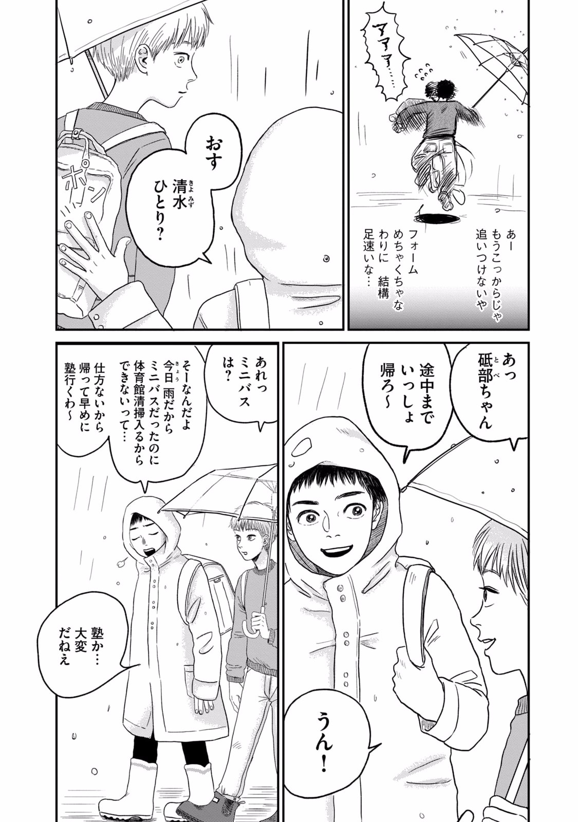 Dokudami no Hana Saku Koro - Chapter 2 - Page 6