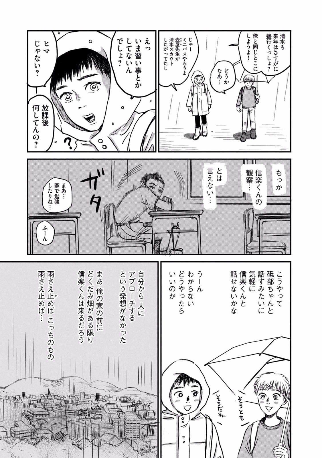 Dokudami no Hana Saku Koro - Chapter 2 - Page 7