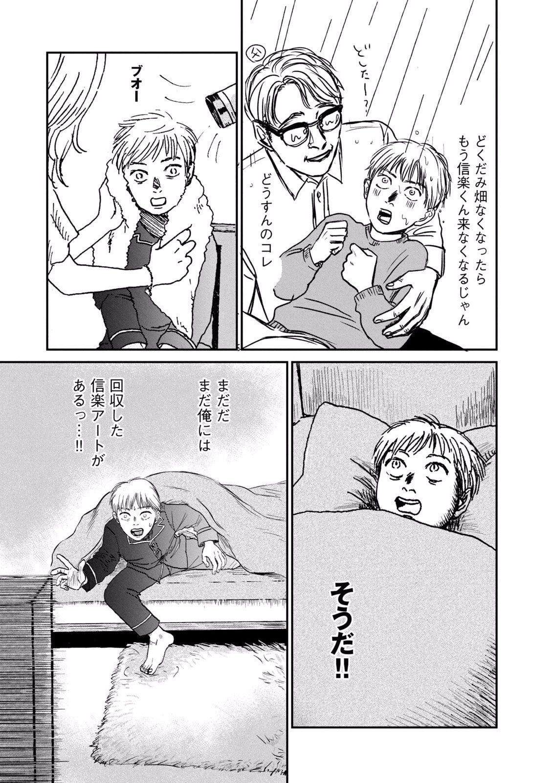 Dokudami no Hana Saku Koro - Chapter 2 - Page 9