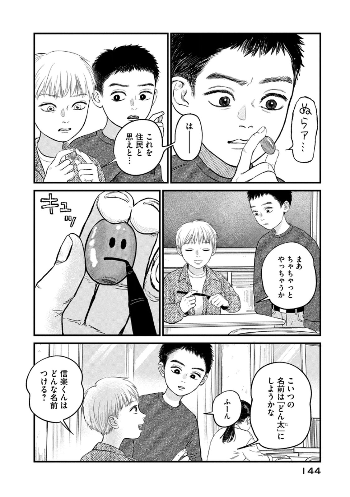Dokudami no Hana Saku Koro - Chapter 20 - Page 12