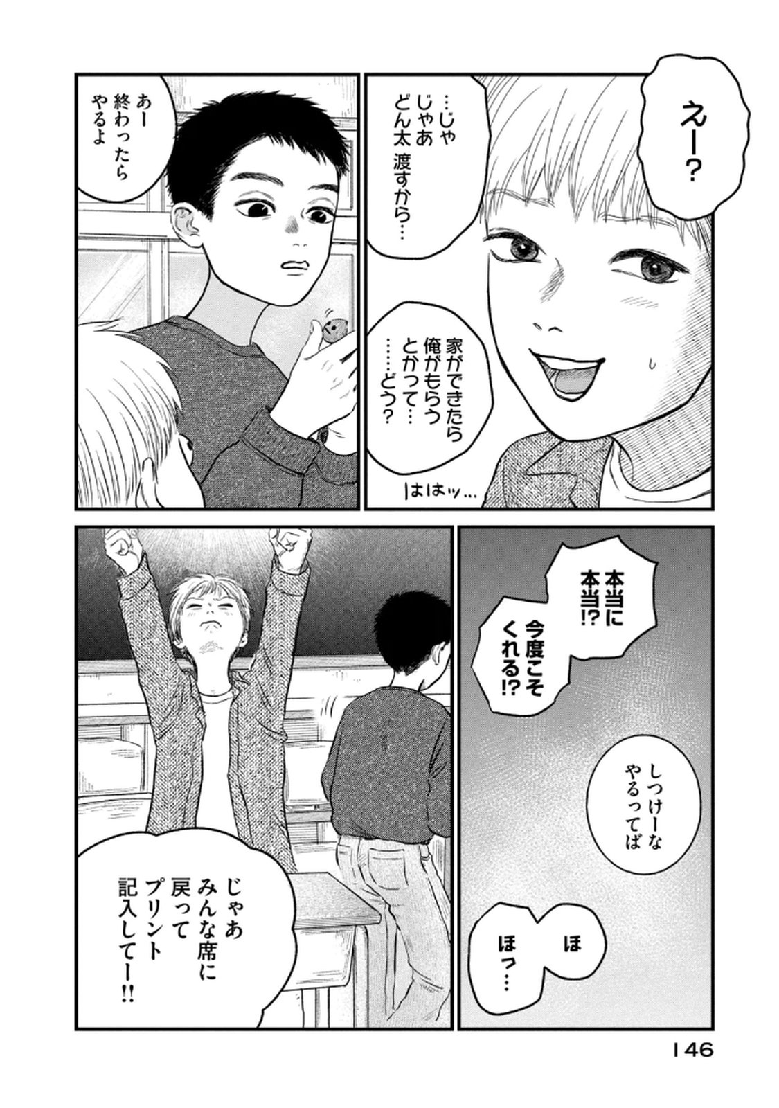 Dokudami no Hana Saku Koro - Chapter 20 - Page 14