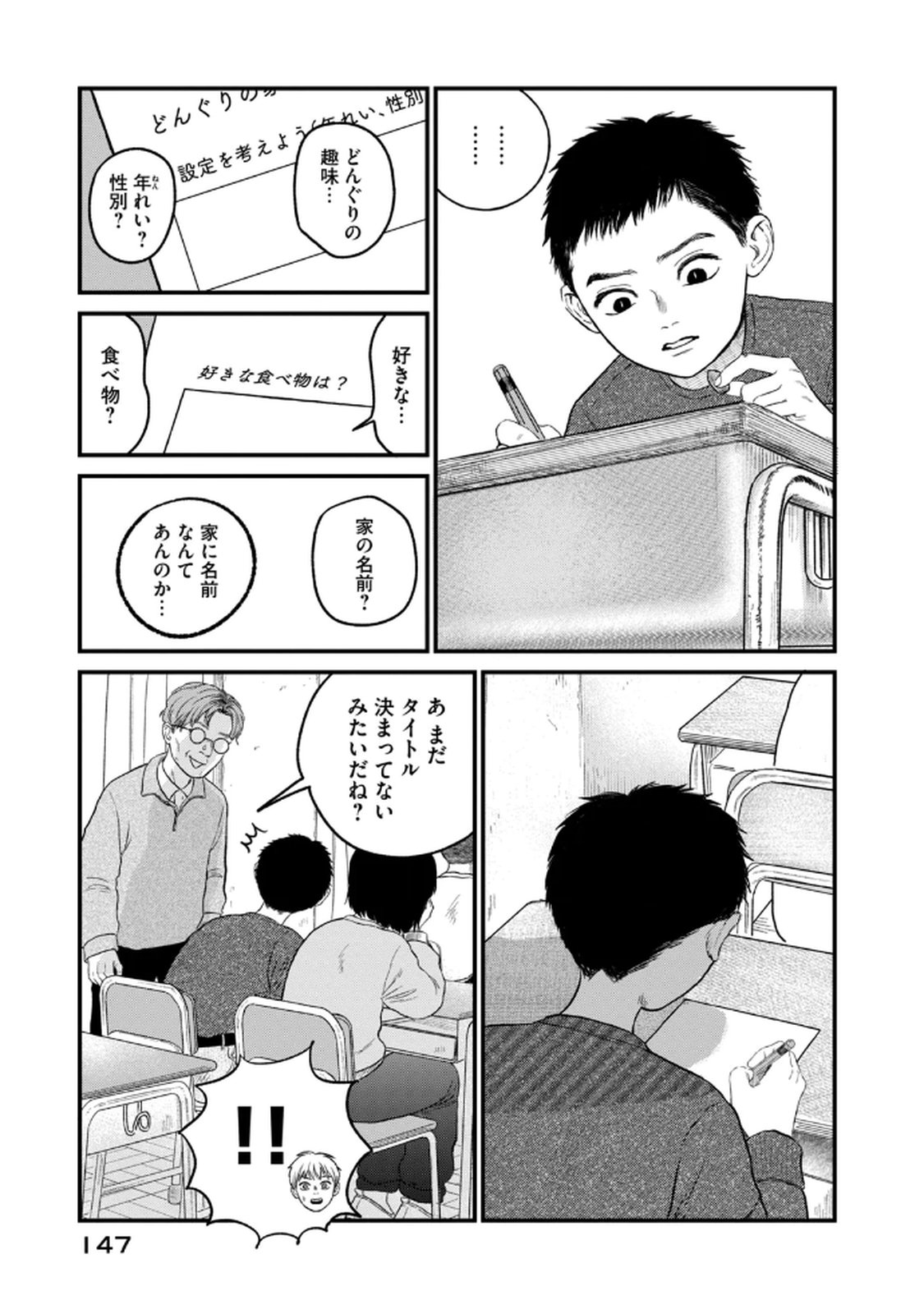 Dokudami no Hana Saku Koro - Chapter 20 - Page 15