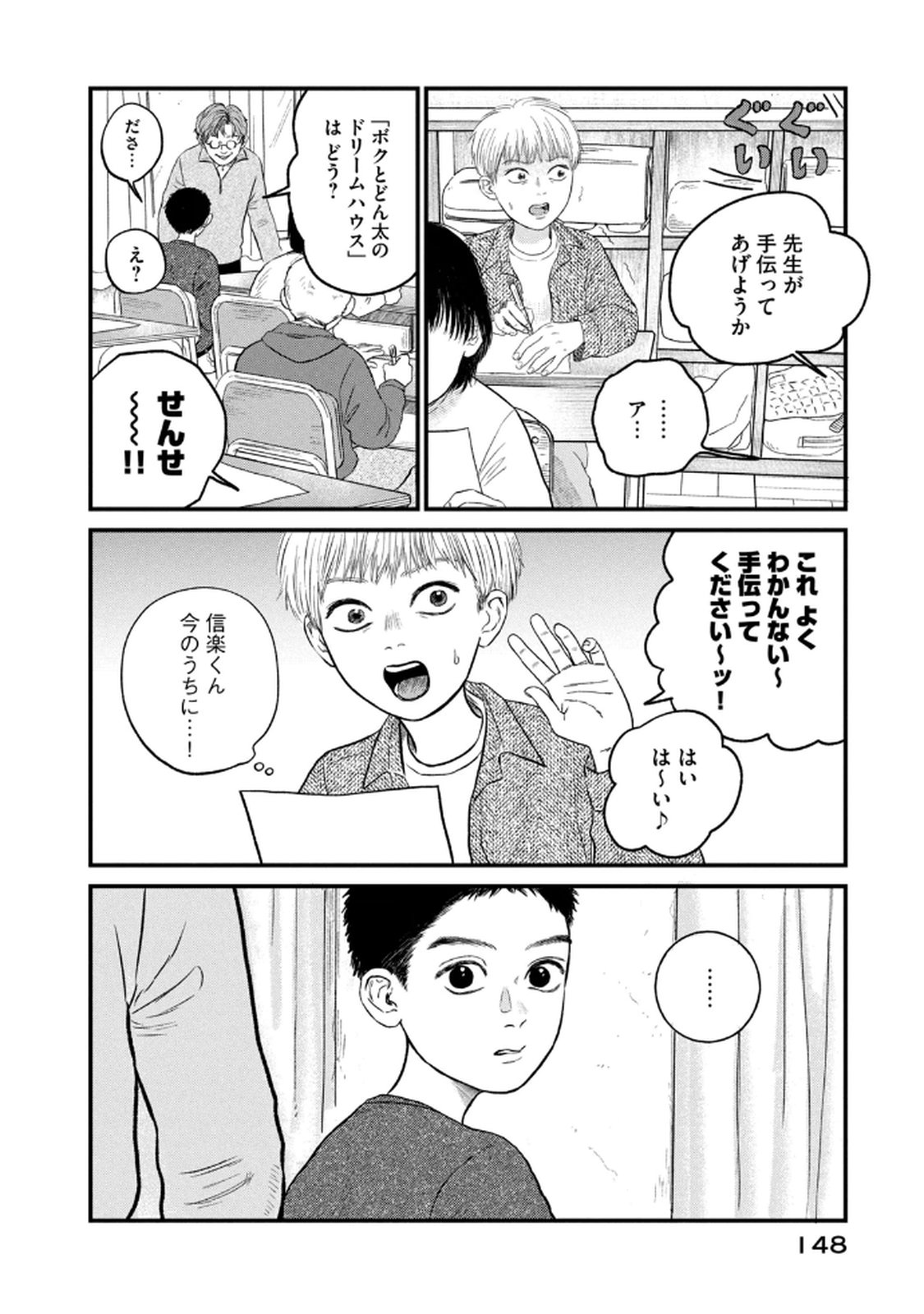 Dokudami no Hana Saku Koro - Chapter 20 - Page 16