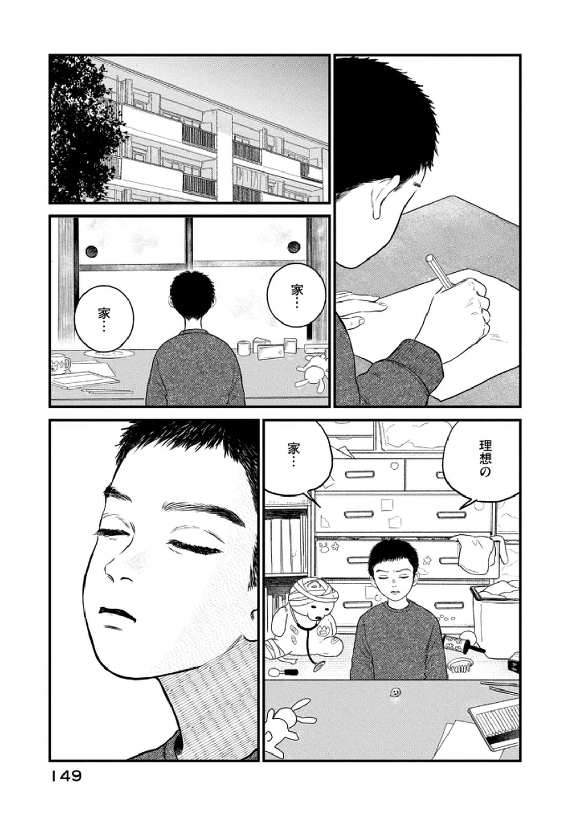 Dokudami no Hana Saku Koro - Chapter 20 - Page 17