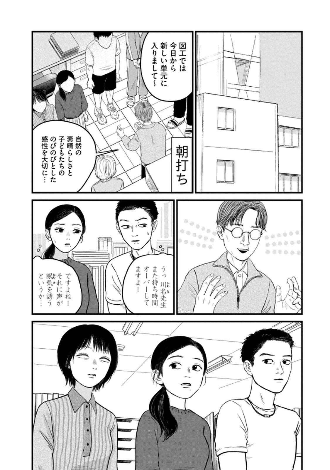 Dokudami no Hana Saku Koro - Chapter 20 - Page 2